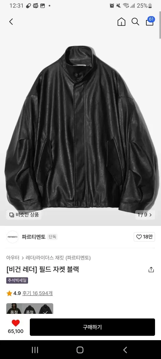 Vegan Leather Field Jacket Black