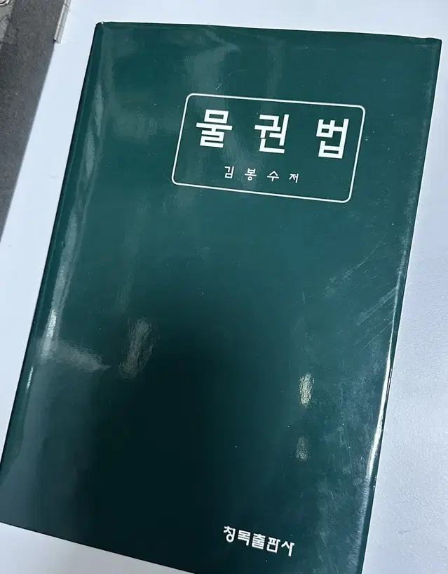 물권법 김봉수저