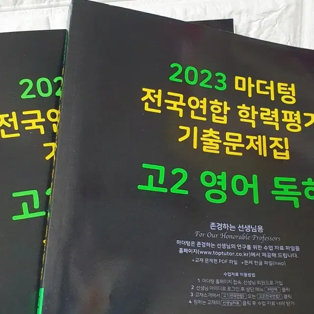 2023 마더텅 고2 영어 독해 교사용