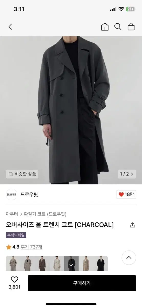 Drawstring) Oversized Wool Trench Coat