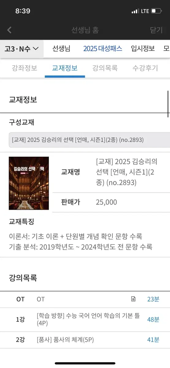 2025 김승리의 선택 언어와 매체 시즌1