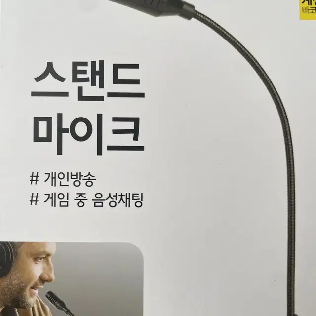 컴퓨터 노트북 스탠드 마이크