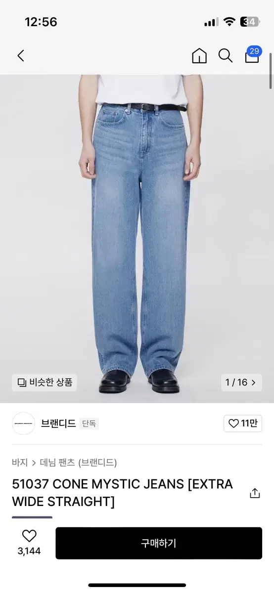 26) 브랜디드 51037 CONE MYSTIC JEANS