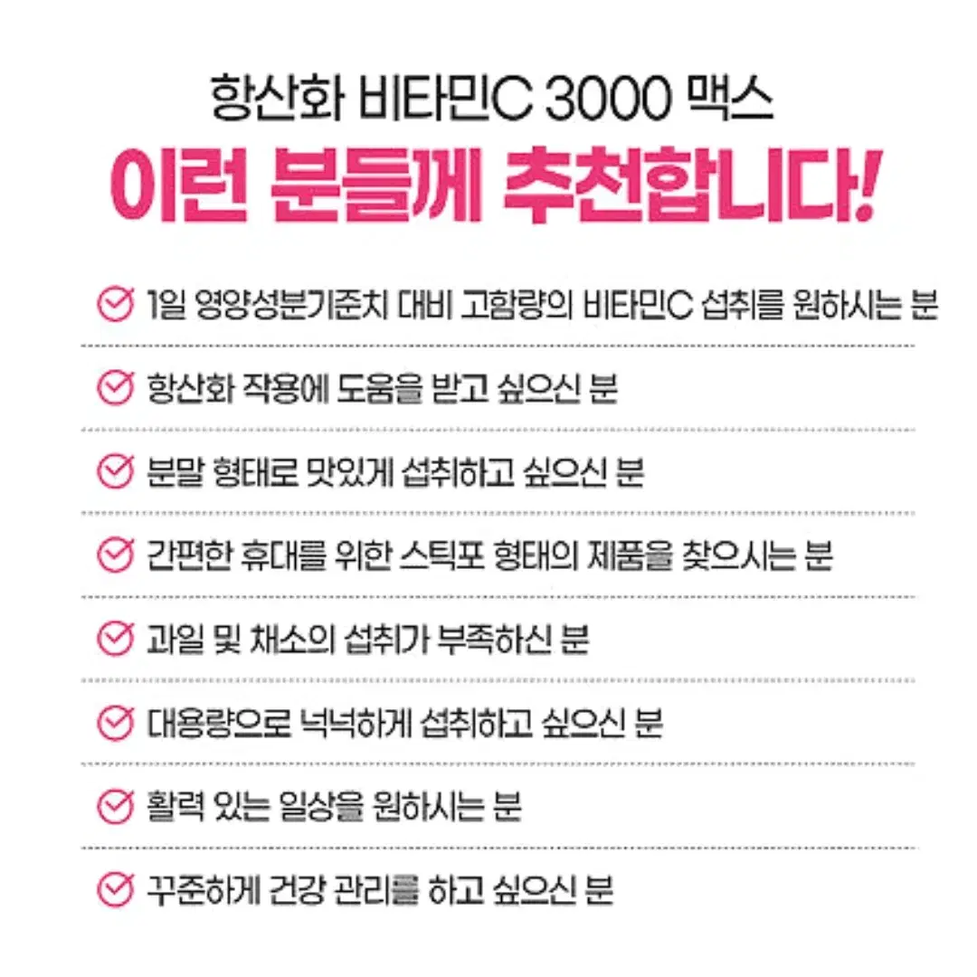 [3개월]내추럴플러스 항산화 비타민C 3000 메가도스 대웅제조 90포