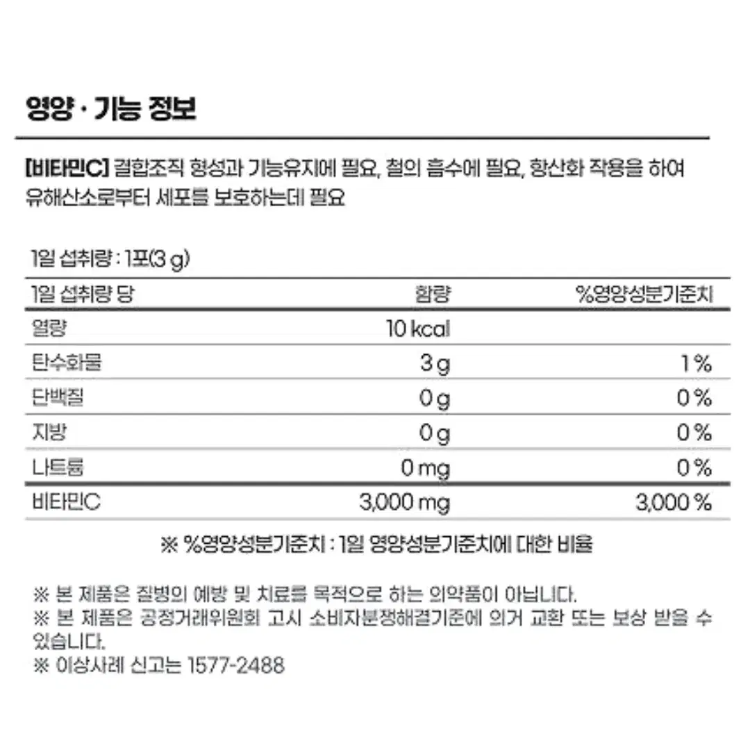 [3개월]내추럴플러스 항산화 비타민C 3000 메가도스 대웅제조 90포