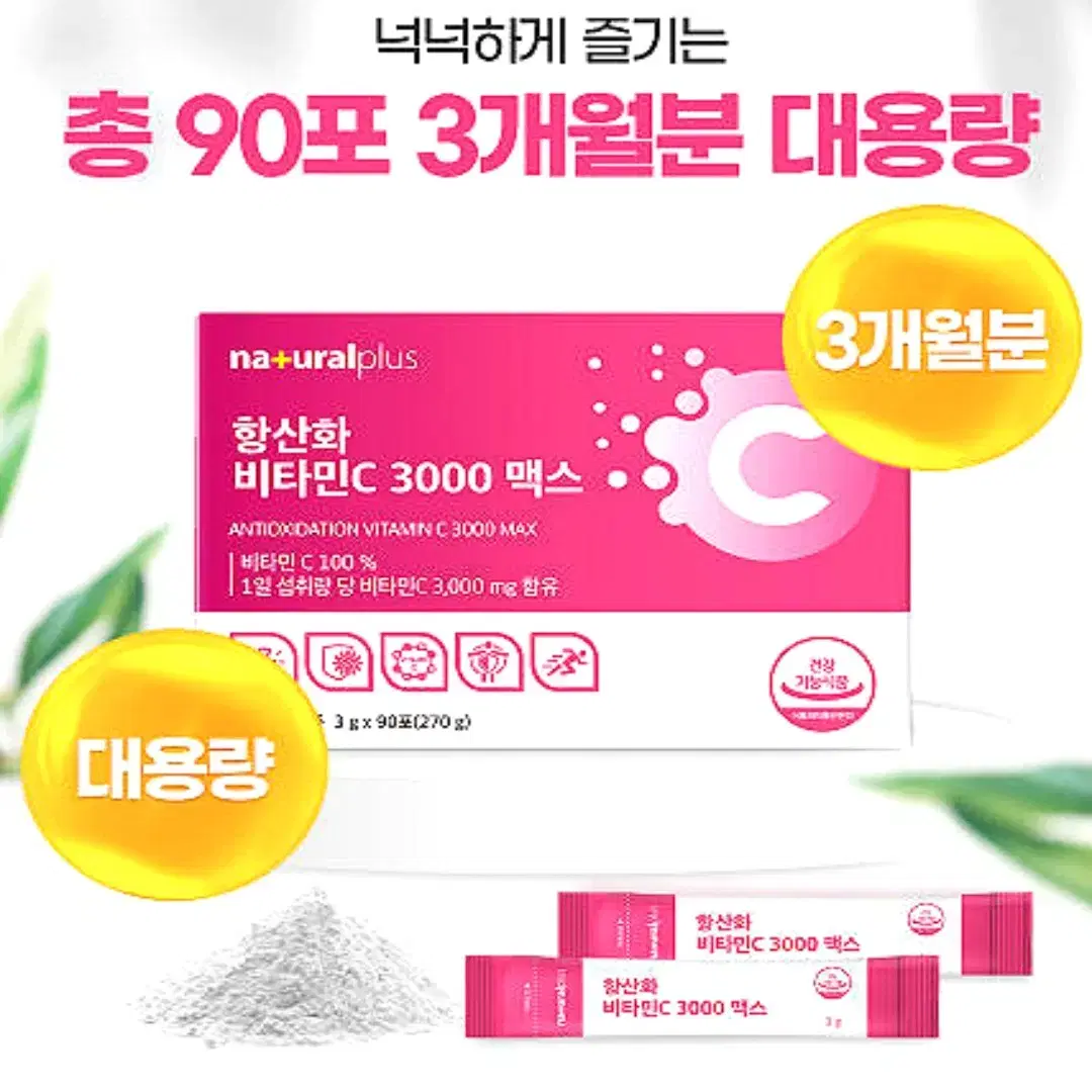 [3개월]내추럴플러스 항산화 비타민C 3000 메가도스 대웅제조 90포