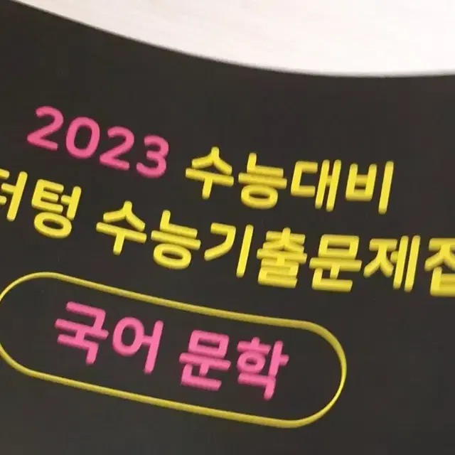 2023 마더텅 국어 문학 독서