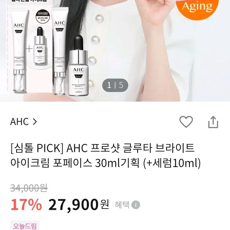 AHC 프로샷 글루타 브라이트 아이크림 포페이스 30ml(+세럼10ml)