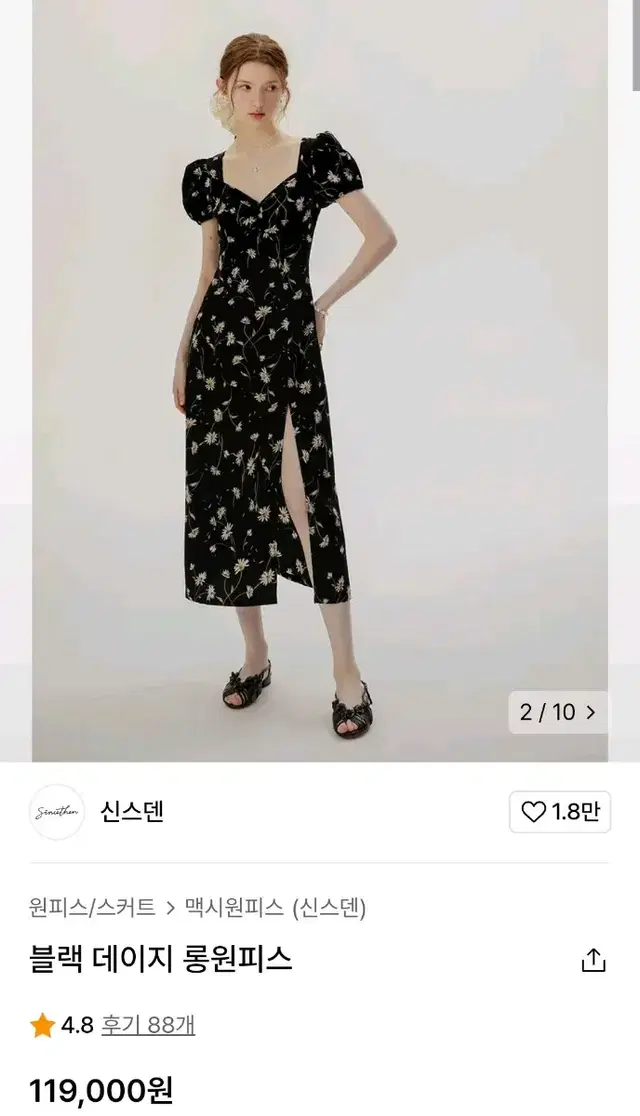 급처]신스덴원피스 신스덴 블랙데이지 롱원피스