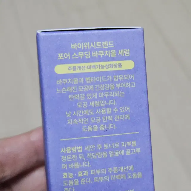 바이위시트렌드 포어스무딩 바쿠치올  세럼 30ml