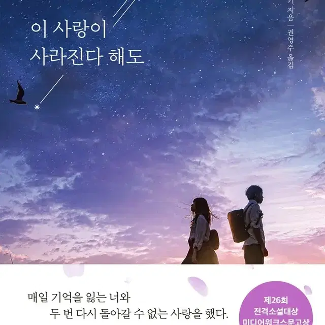 오늘 밤, 세계에서 이 사랑이 사라진다 해도/눈물이 사라진다 해도 소설책