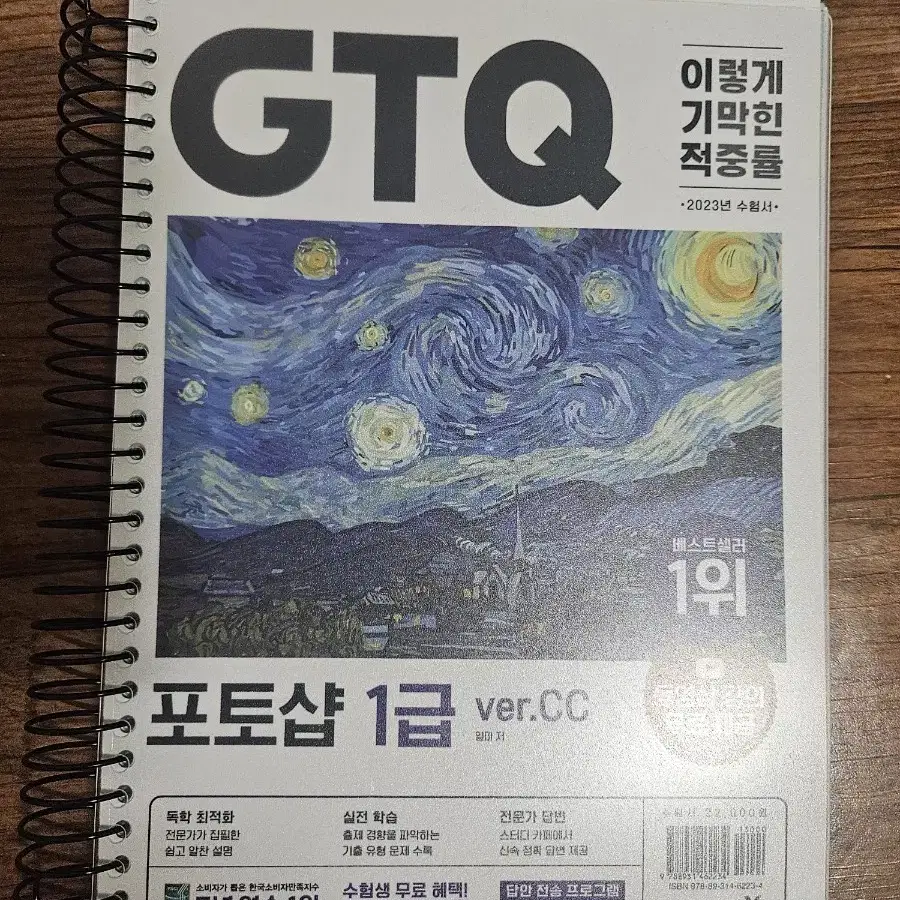 gtq 1급 cc버전 새상품 합격해서 팜