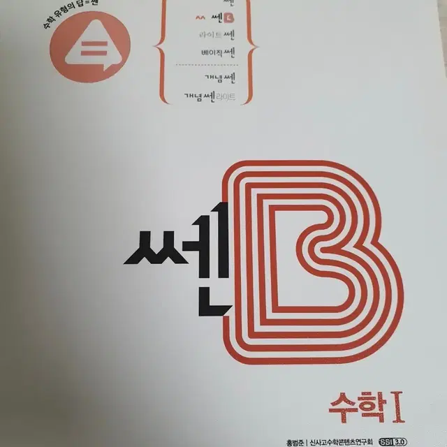 쎈B 수1 수2 미적분