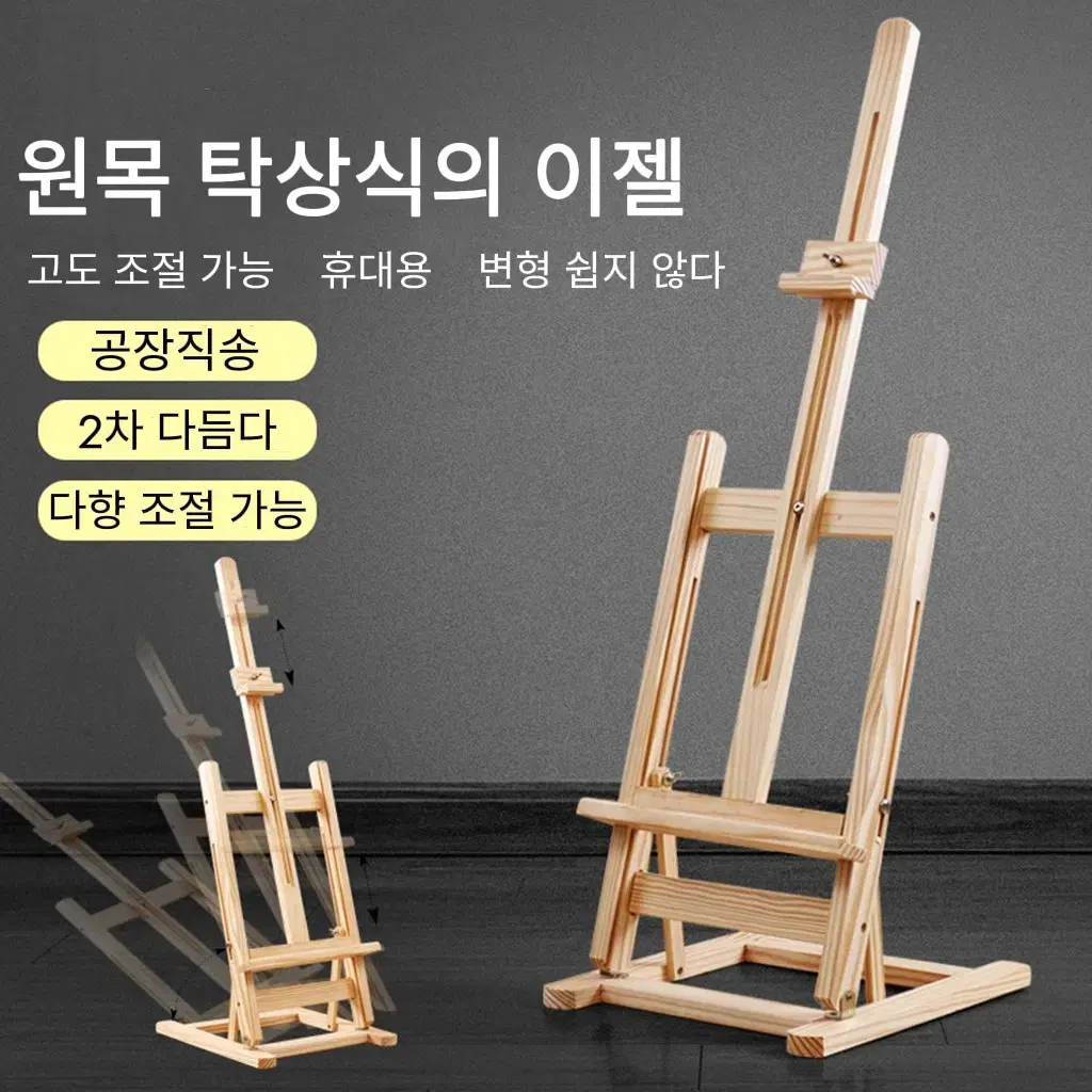 원목 테이블 이젤 전시용이젤 액자받침대