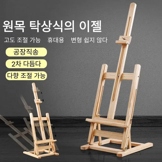 원목 테이블 이젤 전시용이젤 액자받침대