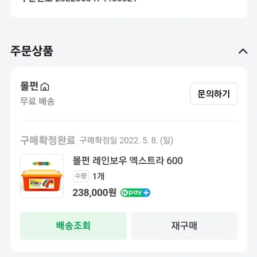 몰펀 레인보우 엑스트라 600 주니어 추가구성 공룡 로봇 202피스 가이