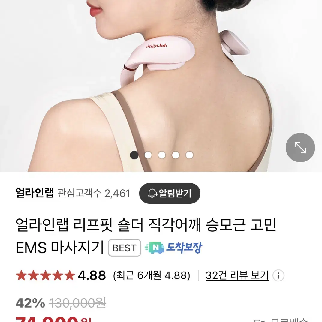 얼라인랩 리프핏 숄더 승모근 EMS 마사지기