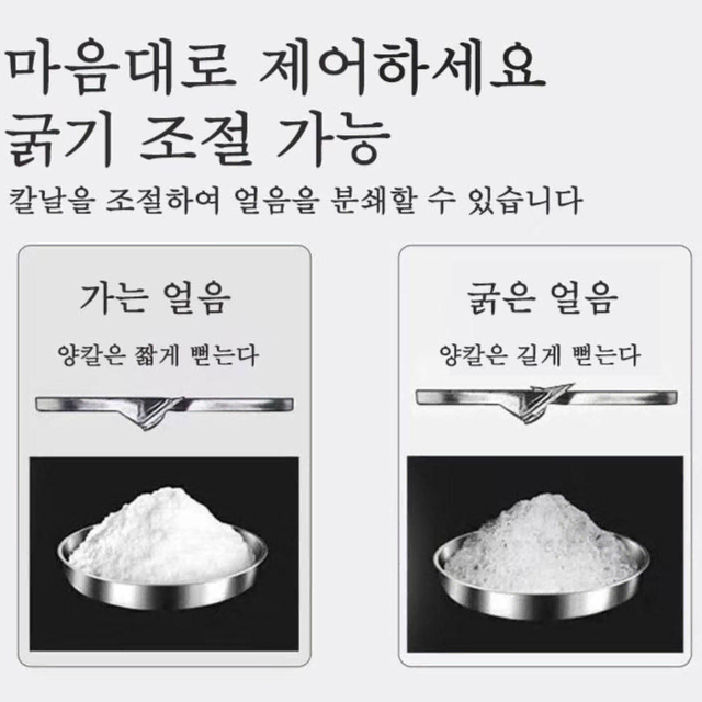 (무료배송&AS보장) 눈꽃빙수기 빙수 분쇄기 가정용 업소용(3날) 블루