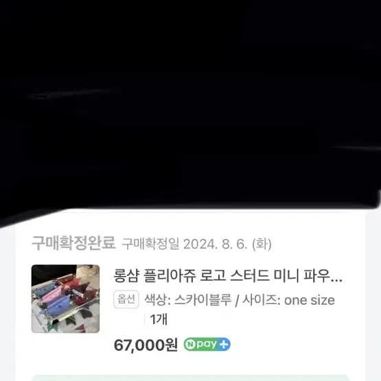 롱샴 초미니 파우치