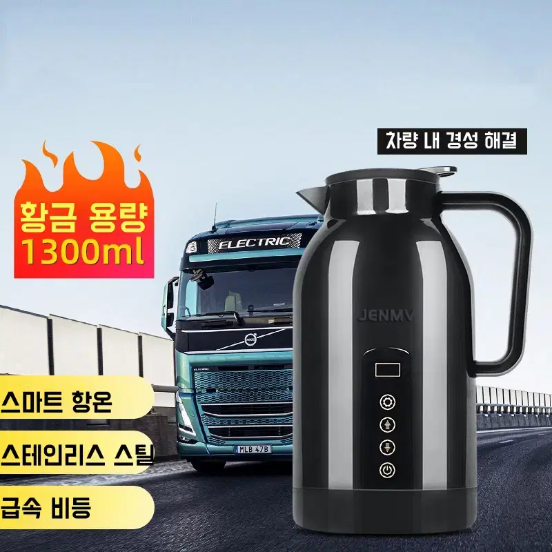 (무료배송)1300ML 대용량 차량용 보온 전기포트 12V/24V