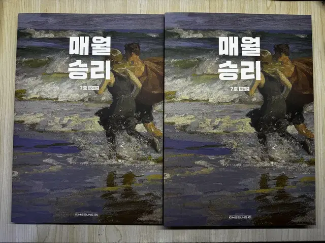 매월승리 7호 (수특, 수완 연계 제작 월간지)