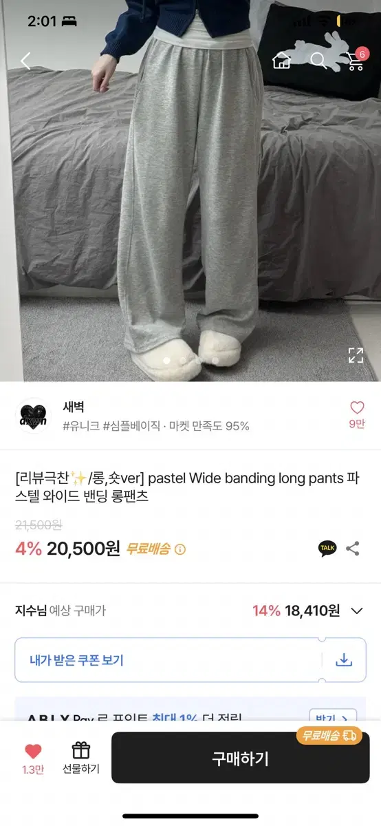 에이블리 새벽 그레이 와이드팬츠