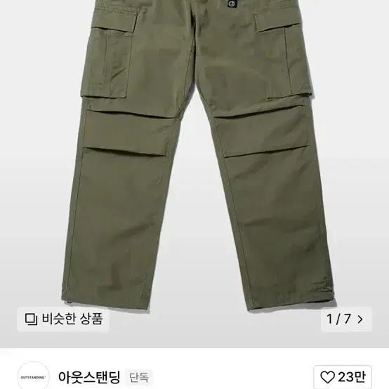 아웃스탠딩 카고팬츠