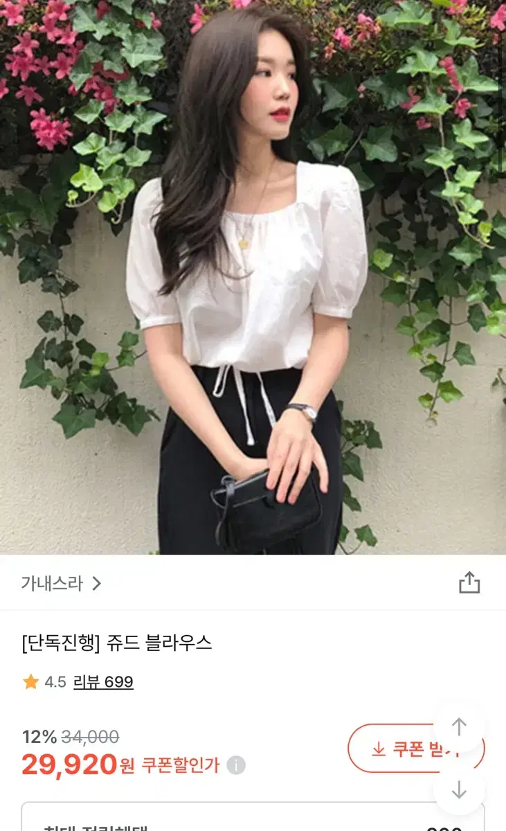 가내스라 쥬드 블라우스