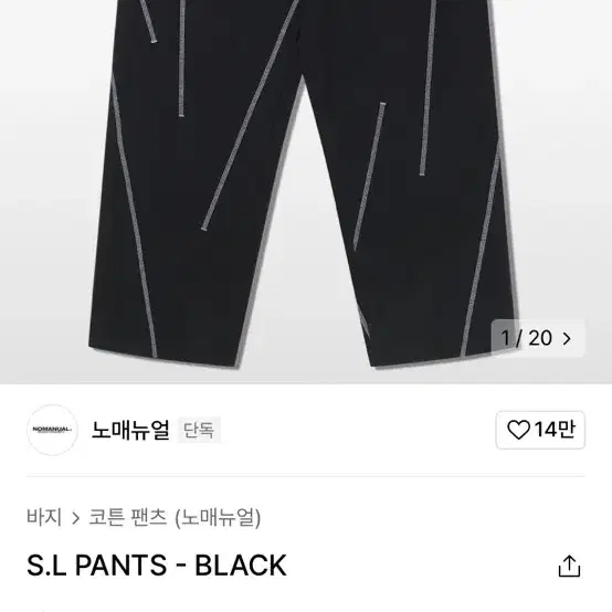 노매뉴얼 바지 S.L PANTS