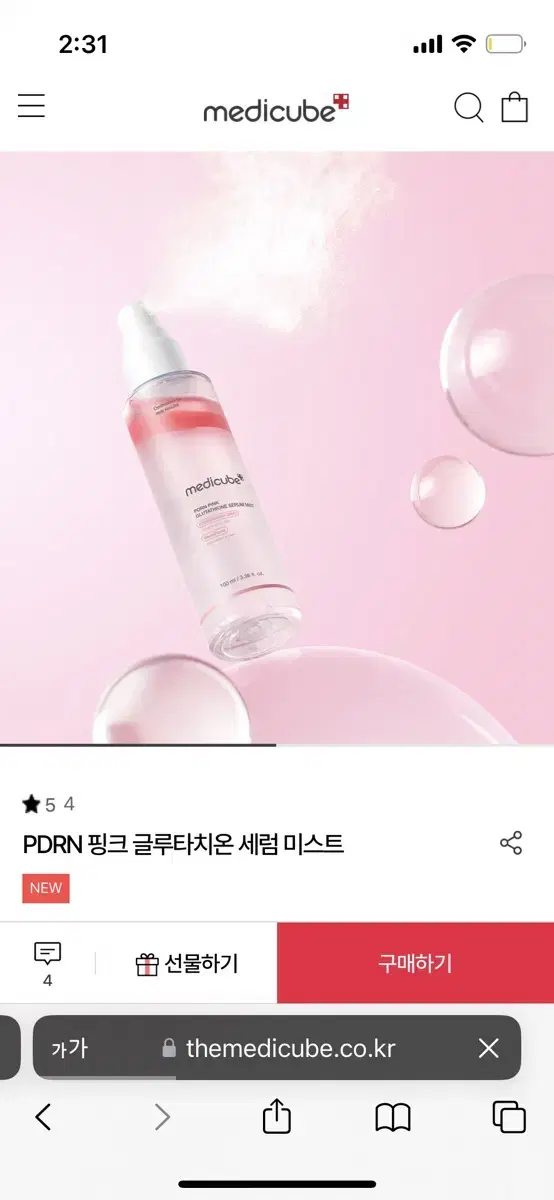 메디큐브 PDRN 핑크 글루타치온 세럼 미스트