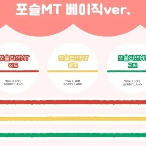 쏘피랜드 포슬라인마테 베이직 3종