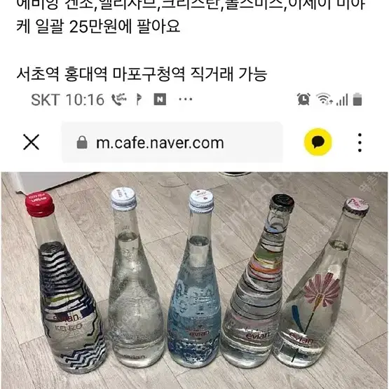 에비앙 리미티드 한정판 물병 폴스미스 겐조 4병 세트 인테리어