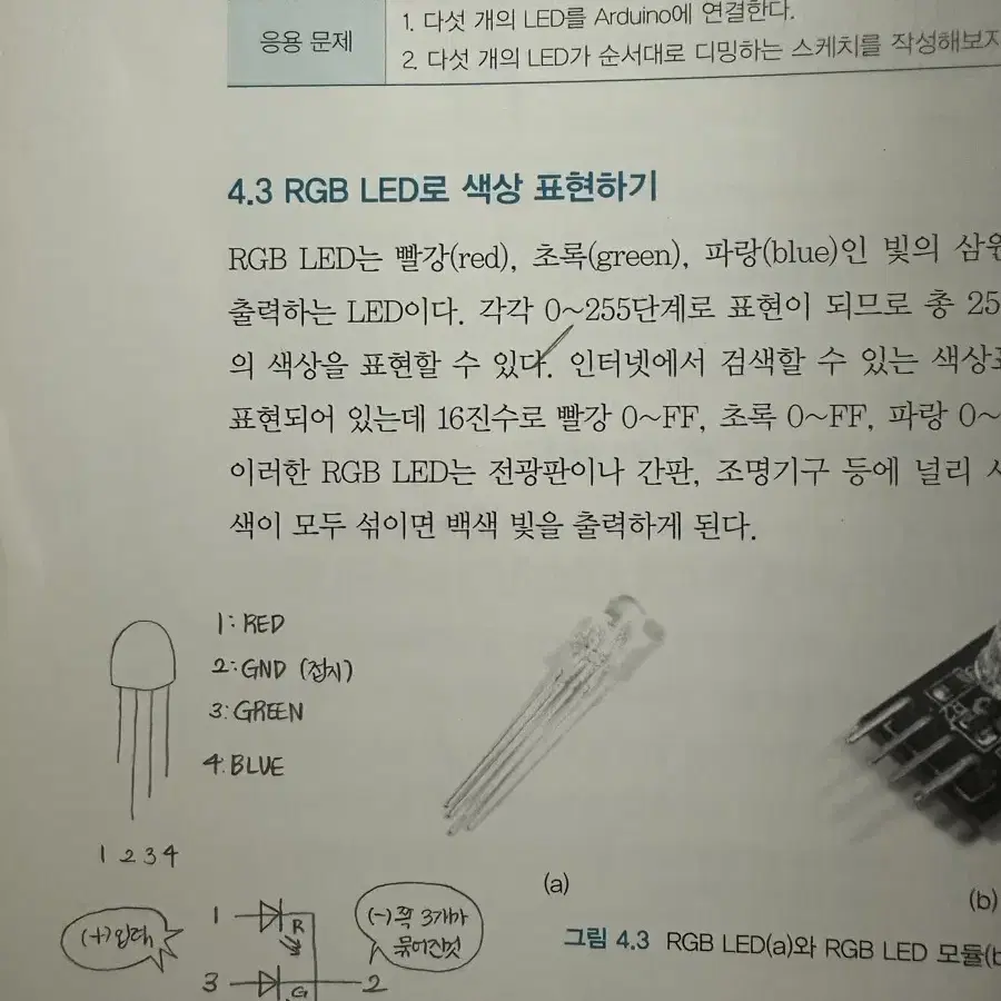 쉽게 배우는 아두이노