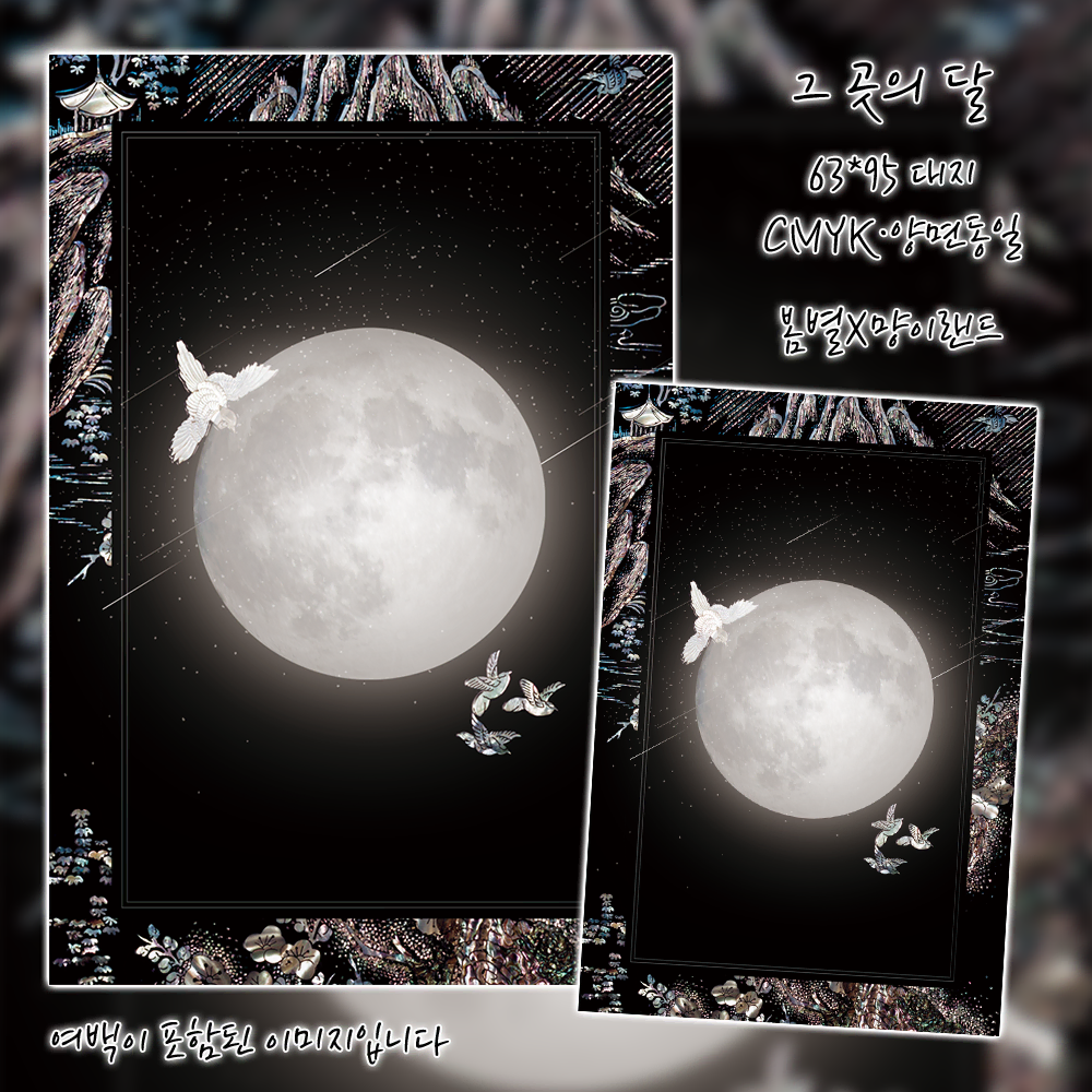 2nd restock) There's a Moon Oriental style binderboard toploaderInside paper photocard packaging