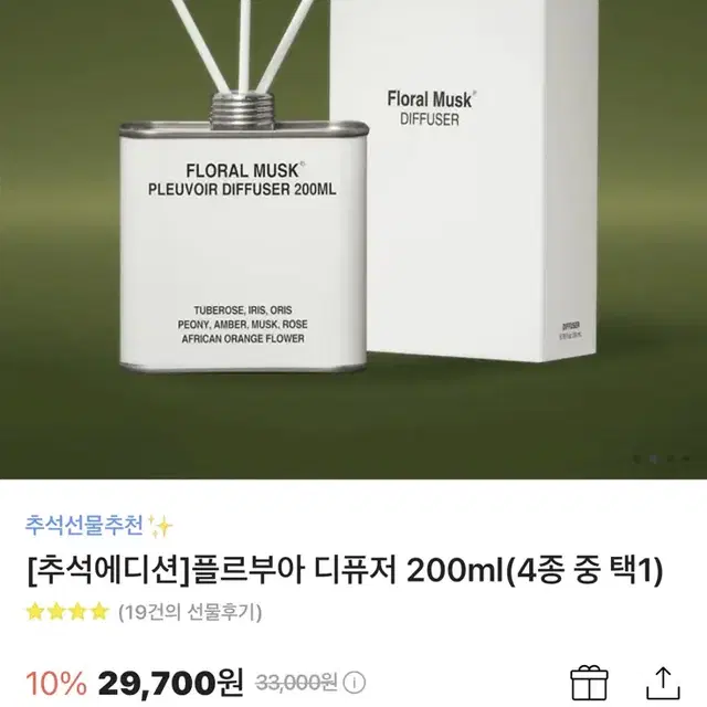 (새상품무료배송)플르부아 디퓨저 200ml 플로럴 머스크