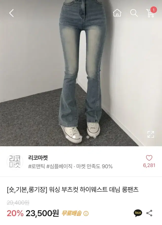 워싱 부츠컷 청바지