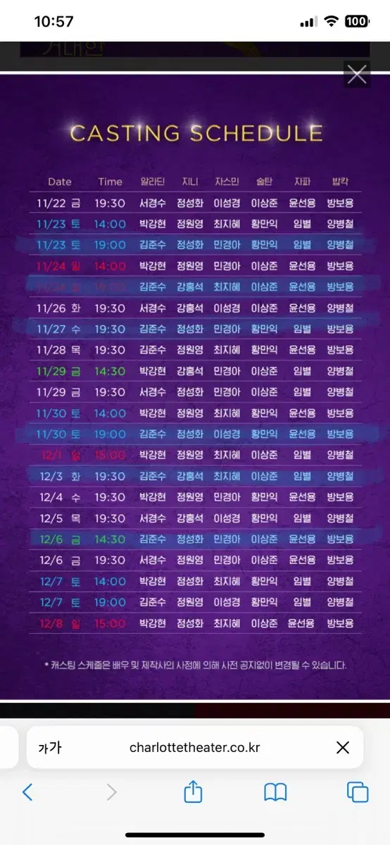 [ 알라딘 ] 김준수 ( 12월, 1월 ) 1층 2연석, 4연석