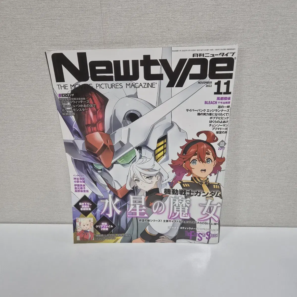 수성의마녀 잡지 뉴타입 NEWTYPE 2022년 11월호