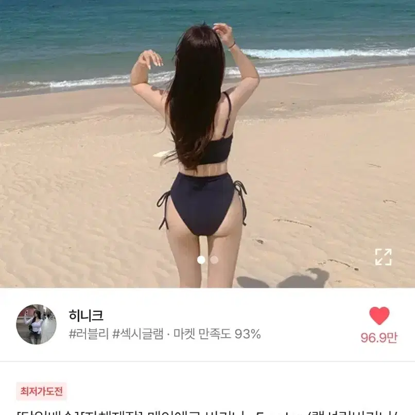 에이블리 수영복 히니크 메이에르비키니 하이웨스트 수영복