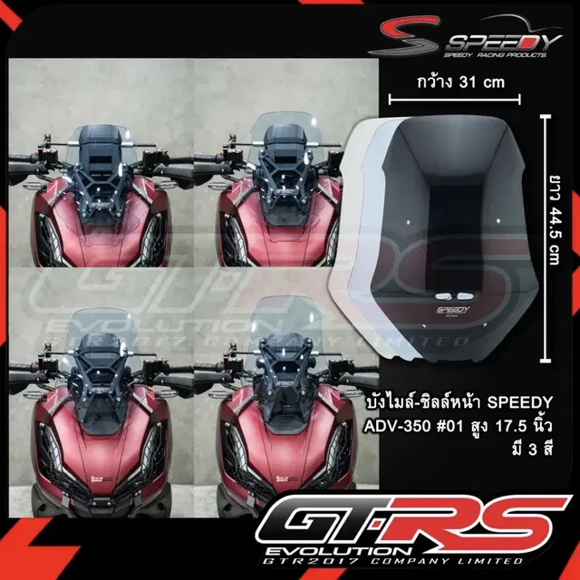 ADV350 SPEEDY 스크린 정품