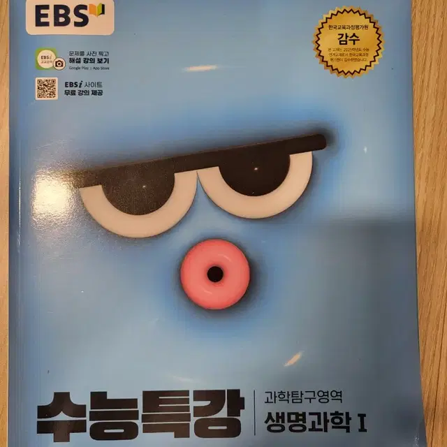 수능특강 생명과학1