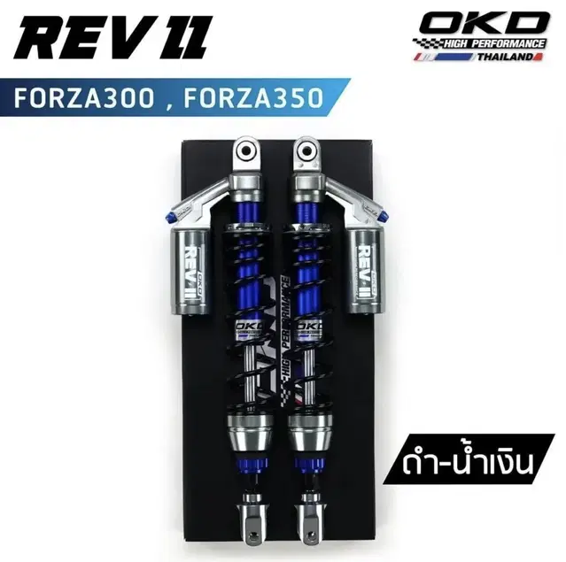 포르자300/350 OKD REV-II 리어쇼바