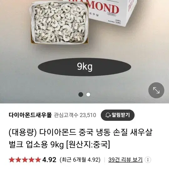 다이아몬드새우 9kg