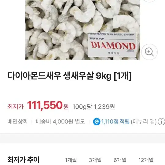 다이아몬드새우 9kg