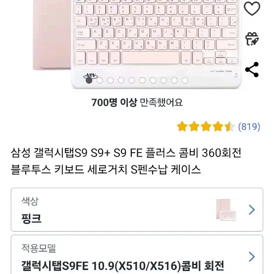 갤럭시탭s9fe 케이스 블루투스키보드