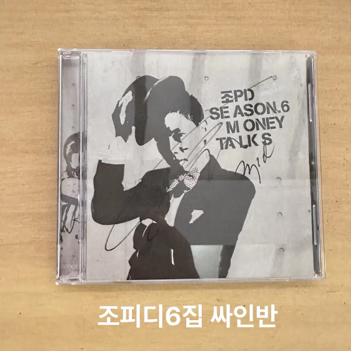 조피디6집 cd 싸인반 새케이스교체