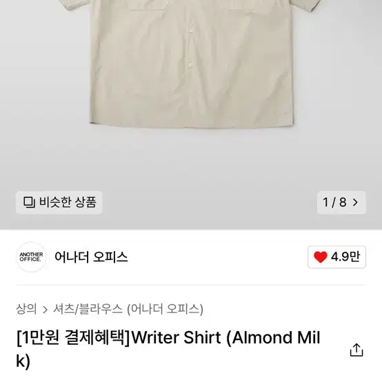 어나더오피스 writer shirt 00사이즈