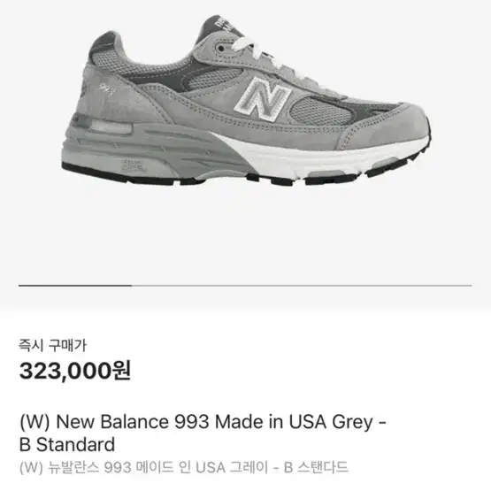 뉴발란스993 240. (W) New Balance 993 Made in