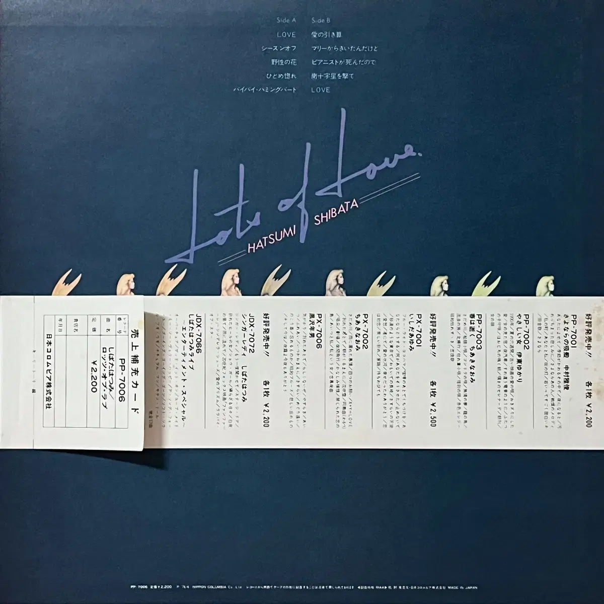 시티팝LP 시바타 하츠미Hatsumi Shibata-LotsOf Love