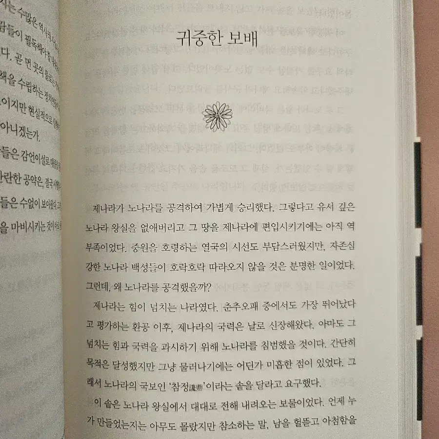 천천히 걸으며  제자백가를 만나다